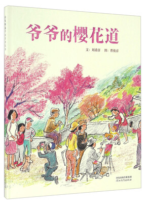 

爷爷的樱花道