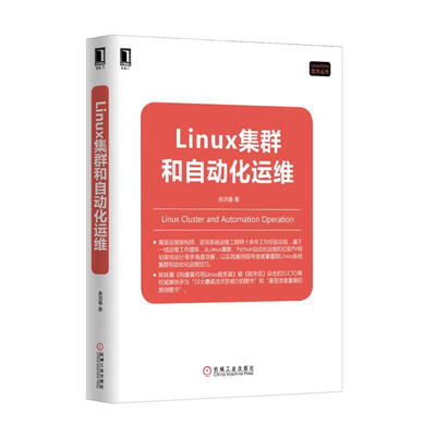 

Linux集群和自动化运维