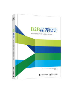 

B2B品牌设计 来自德勤及其195000位品牌经理的经验