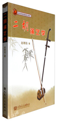 

二胡演艺学