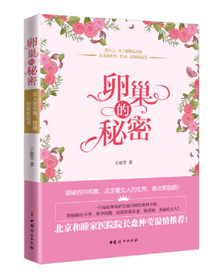

卵巢的秘密
