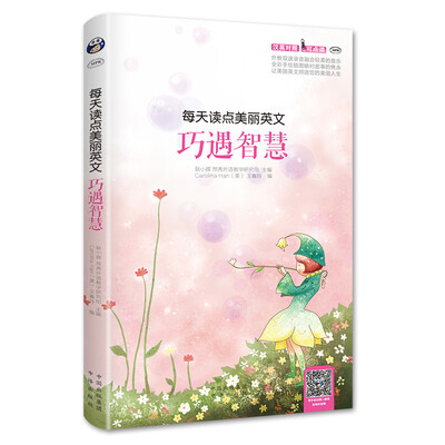 

每天读点美丽英文 巧遇智慧