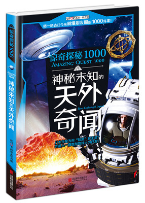 

UTOP惊奇探秘1000·神秘未知的天外奇闻