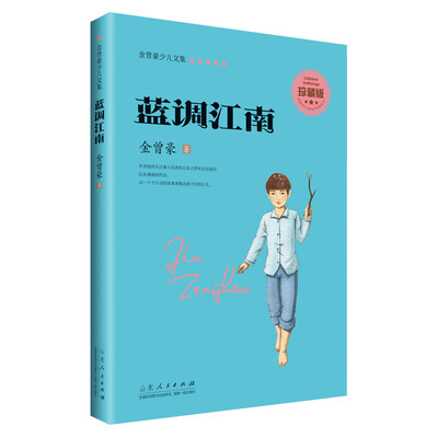 

蓝调江南（珍藏版）