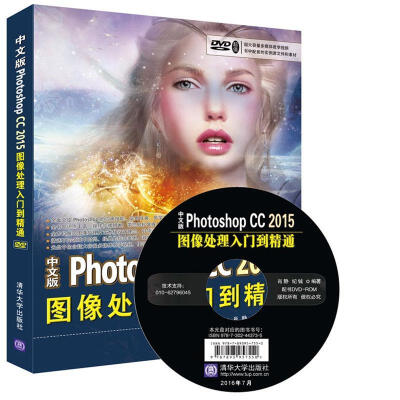 

中文版Photoshop CC 2015图像处理入门到精通（附光盘）