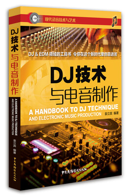 

DJ技术与电音制作