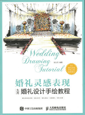 

婚礼灵感表现久月婚礼设计手绘教程