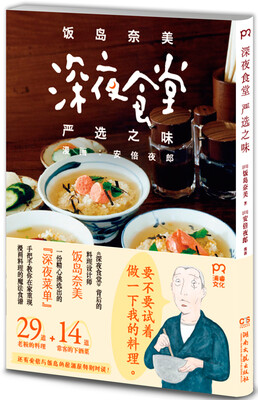 

深夜食堂 严选之味