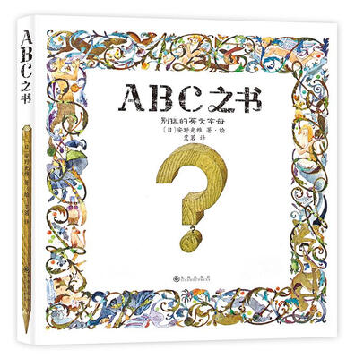

ABC之书