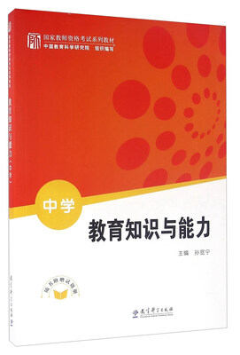 

教育知识与能力