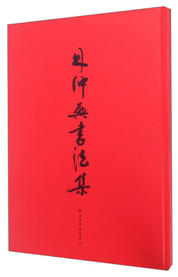

林仲璺书法集