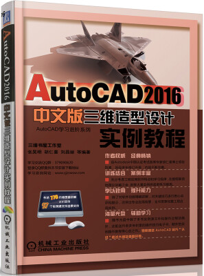 

AutoCAD 2016中文版三维造型设计实例教程