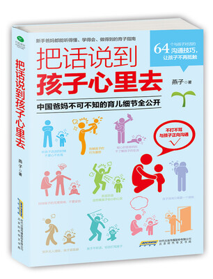 

把话说到孩子心里去