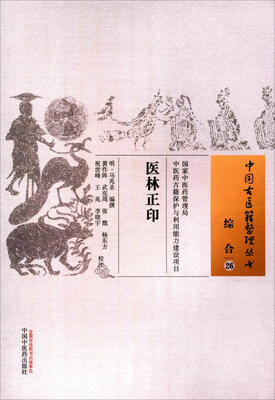 

医林正印
