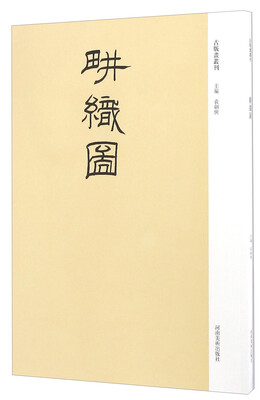 

古版画丛刊耕织图