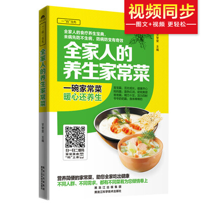 

全家人的养生家常菜