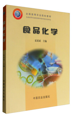 

食品化学(高