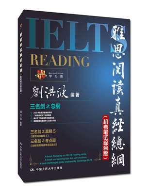 

雅思阅读真经总纲（机考笔试综合版）