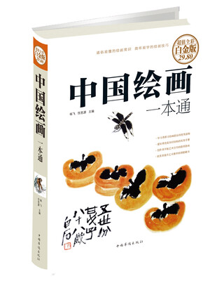 

中国绘画一本通