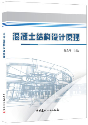 

混凝土结构设计原理