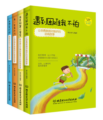 

布马哥哥给孩子的成长书（函套共4册）