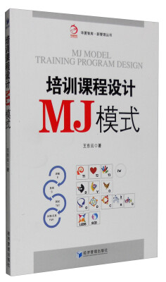 

培训课程设计MJ模式