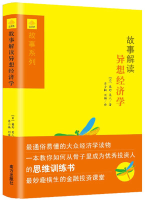 

故事解读异想经济学