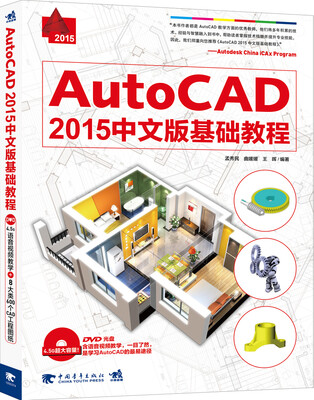

AutoCAD 2015中文版基础教程