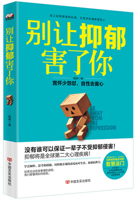 

别让抑郁害了你：宽怀少怨怼，自性去魔心