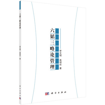 

六韬三略论管理