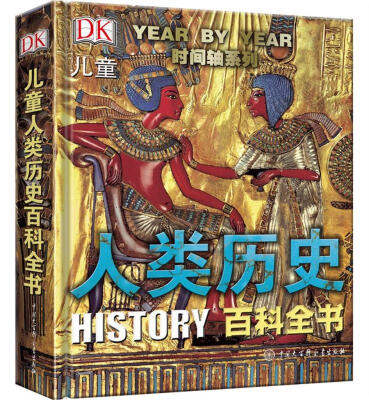 

DK儿童人类历史百科全书第2版