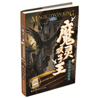 

魔灵双子王1：异世界神秘替身