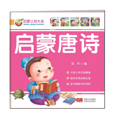 

启蒙认知大全-启蒙唐诗