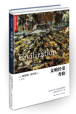 

文明经受考验