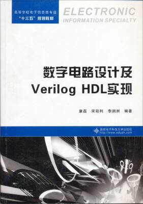 

数字电路设计及Verilog HDL实现