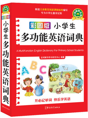 

小学生多功能英语词典（彩图版）