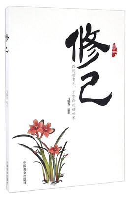 

修己