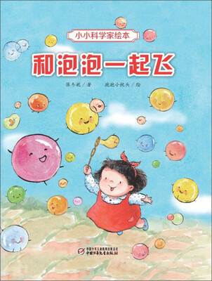

和泡泡一起飞