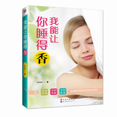 

我能让你睡得香