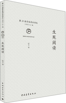 

生死阅读
