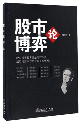

股市博弈论