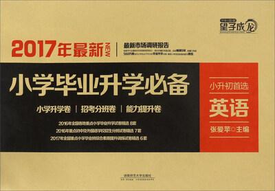 

英语(2017年最新)/小学毕业升学必备