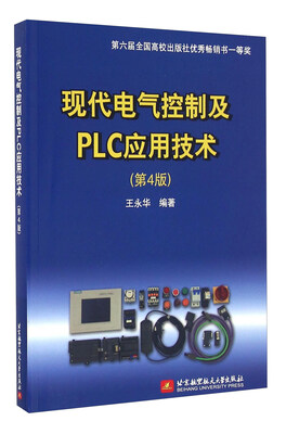 

现代电气控制及PLC应用技术第4版