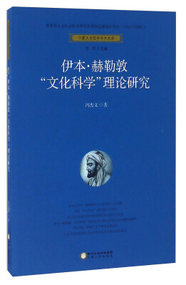 

宁夏大学哲学学术文库 伊本·赫勒敦文化科学理论研究