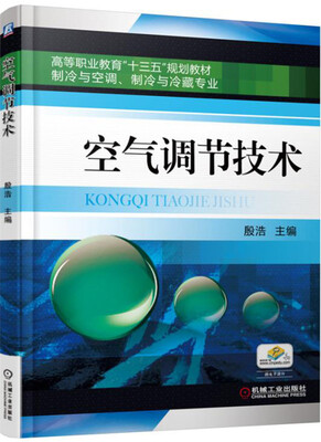 

空气调节技术