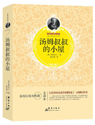 

汤姆叔叔的小屋