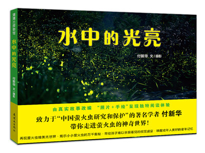 

蒲蒲兰绘本馆：水中的光亮（签名版）
