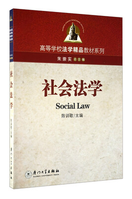 

社会法学