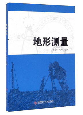 

地形测量