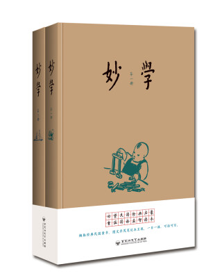 

妙学